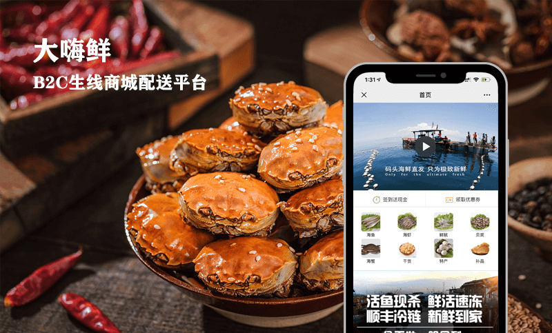 大嗨鲜-生鲜商城小程序开发案例