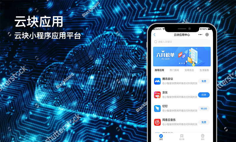 云块小程序应用平台开发案例