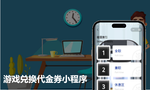 在线游戏兑换代金券小程序开发案例