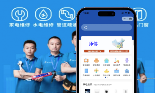 家庭维修服务小程序开发案例