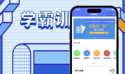 练题考试习题类小程序开发案例