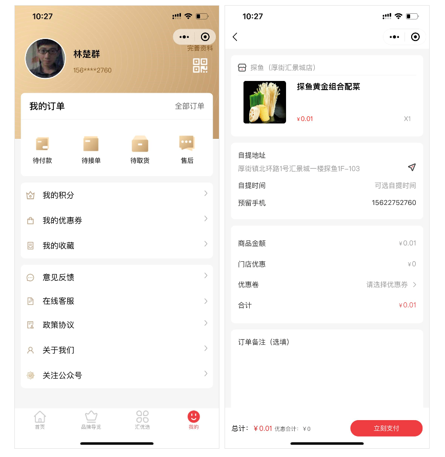 商城小程序开发