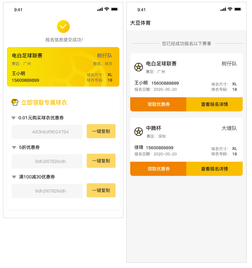 报名参赛小程序
