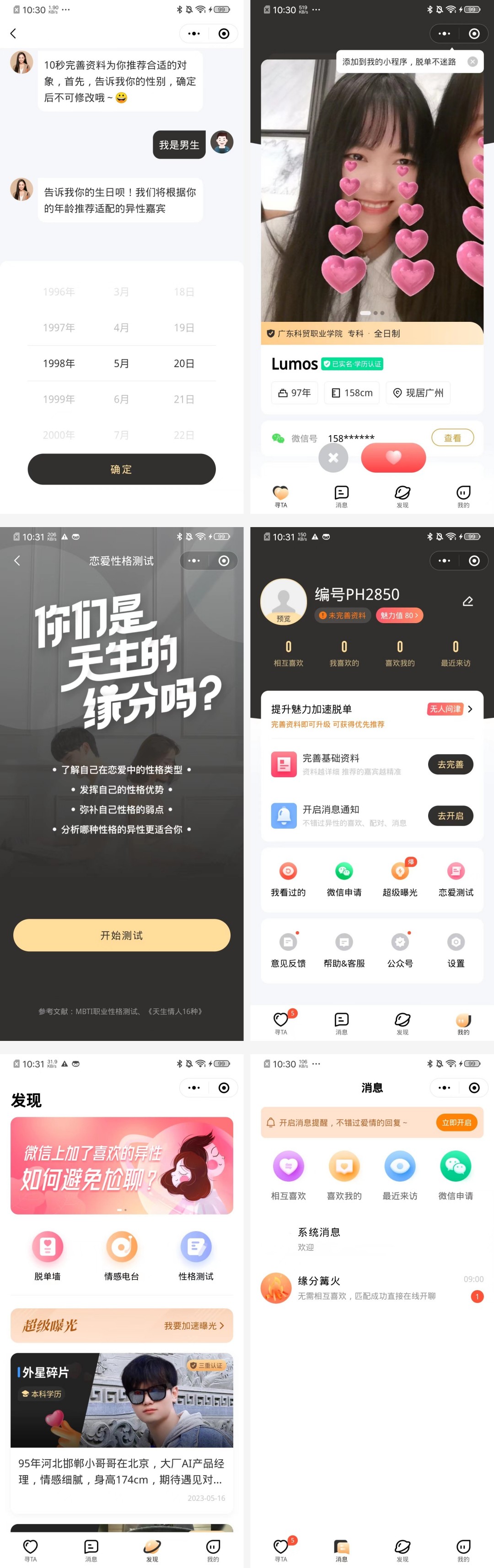 在线相亲恋爱小程序开发